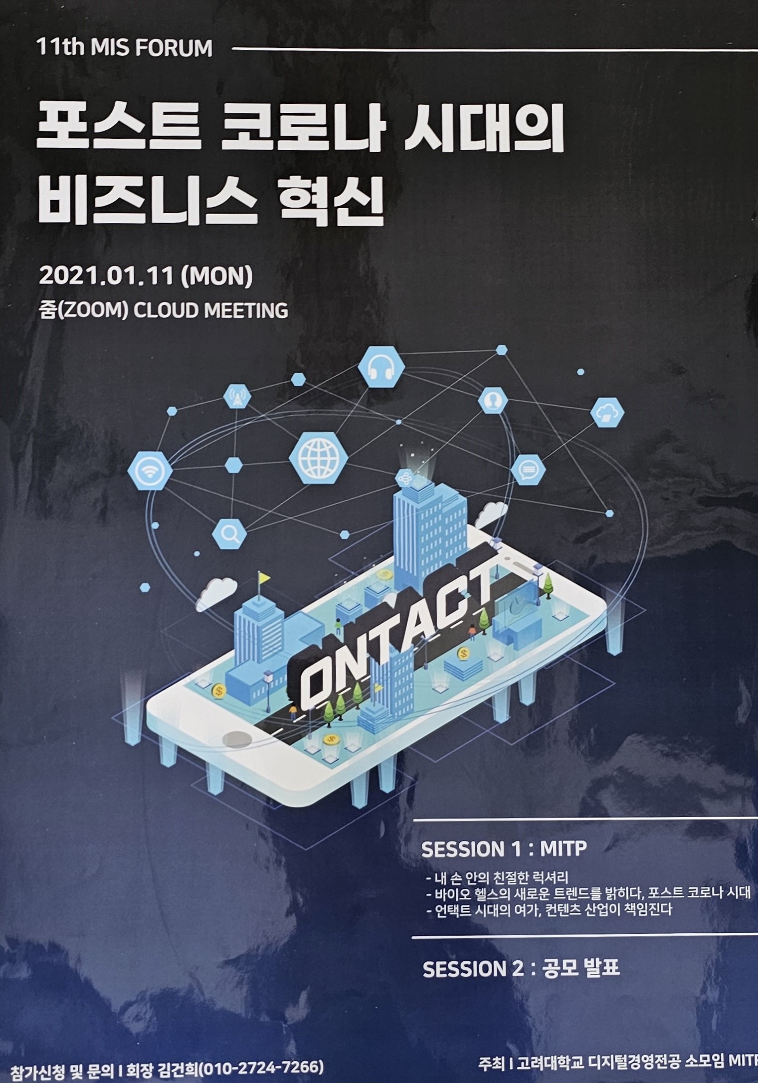 제 11회 MIS 행사 포스터.jpg 첨부 이미지