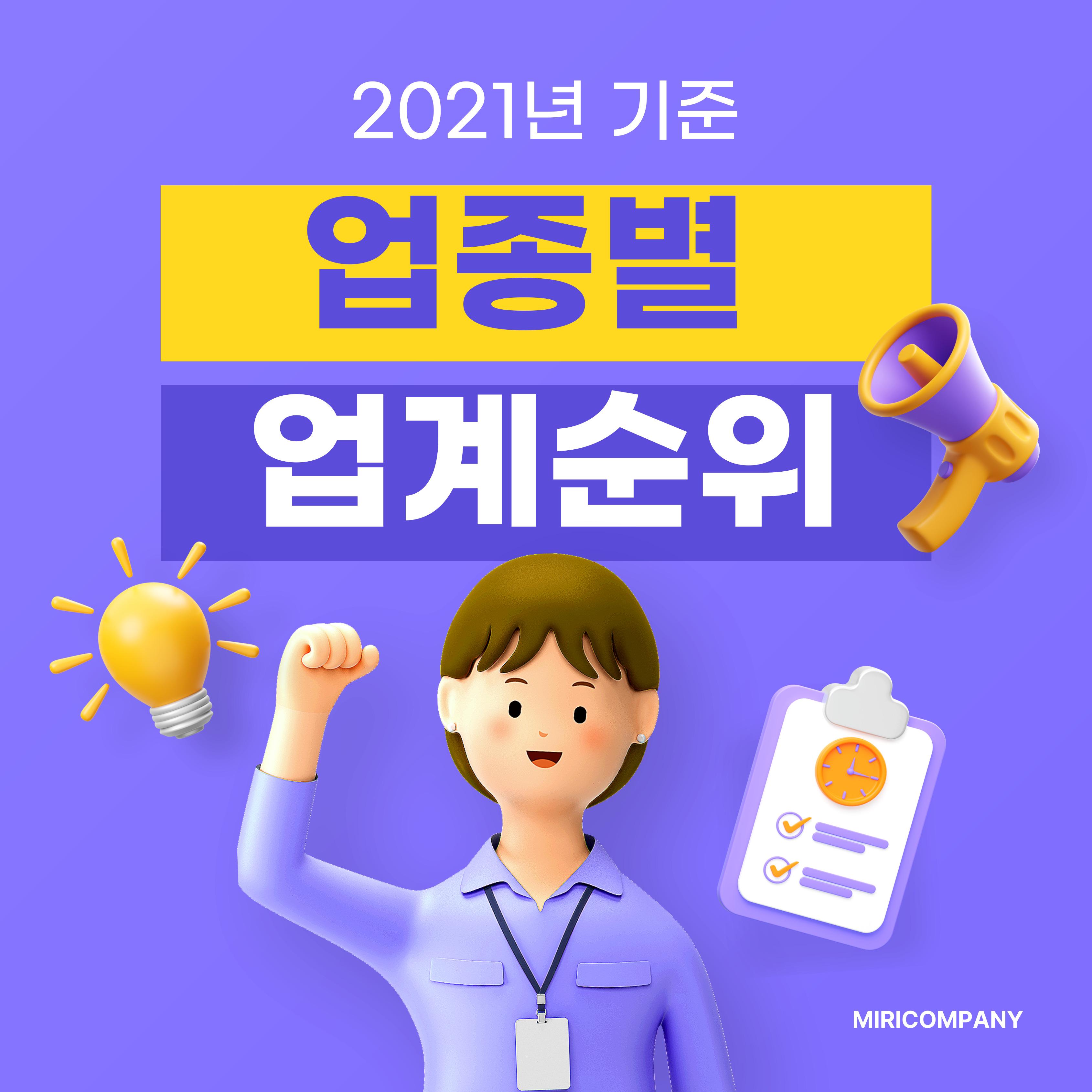 환경공학 업종별 업계 순위